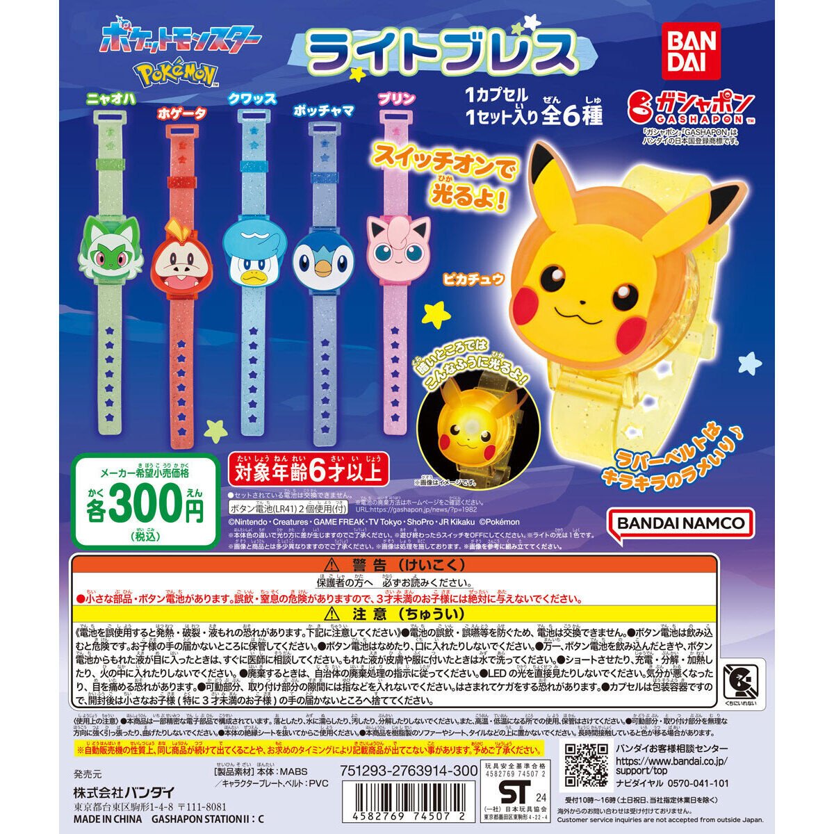 Pokémon Light Brace 3 - Bandai - Gashapon - Import Giappone